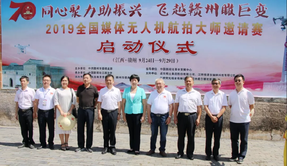 憶源科技特別贊助！2019全國媒體無人機航拍大師邀請賽啟動儀式成功召開