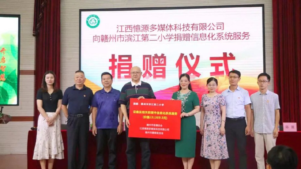 愛心捐贈|憶源科技智守平安校園