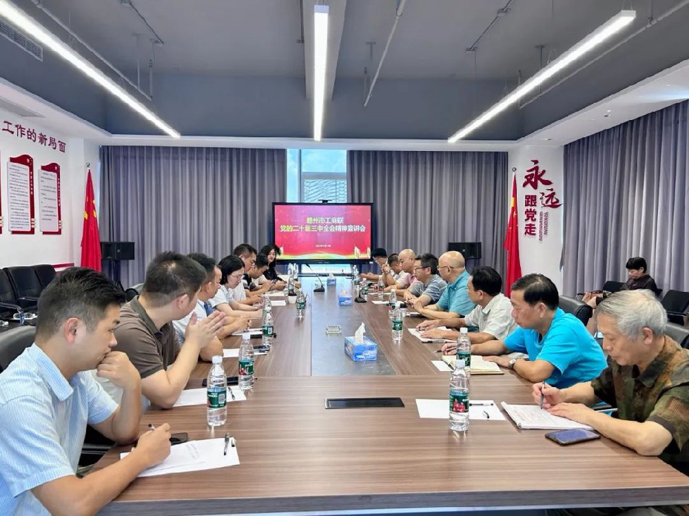 市工商聯(lián)在贛商聯(lián)合會(huì)舉辦黨的二十屆三中全會(huì)精神宣講會(huì)