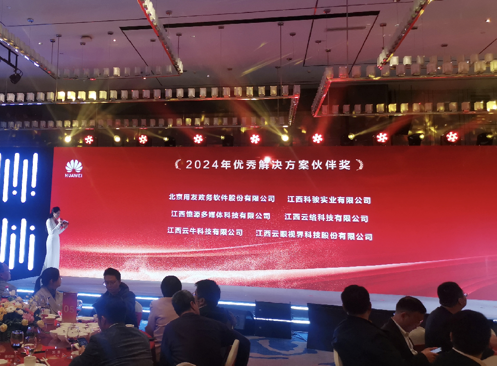 憶源科技榮獲華為2024年優(yōu)秀解決方案伙伴獎