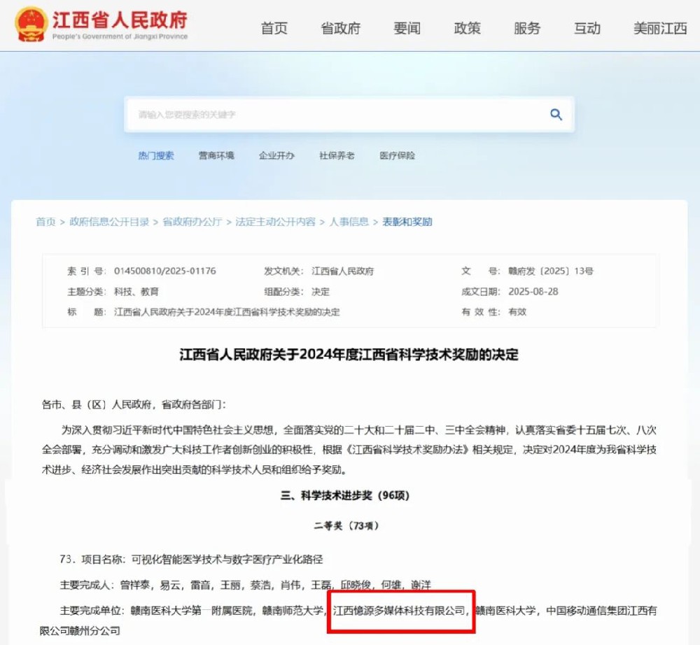 喜訊！憶源科技榮獲江西省科技進(jìn)步二等獎(jiǎng)